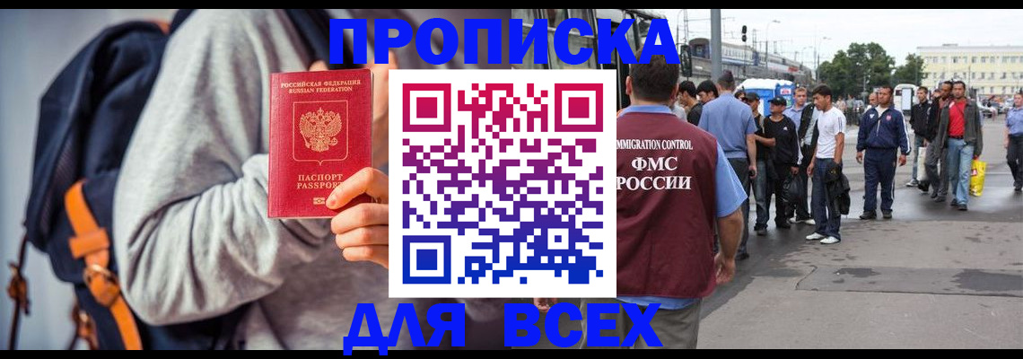 прописка регистрация в Воскресенске