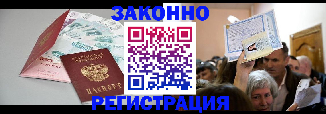 временная регистрация для всех в Воскресенске