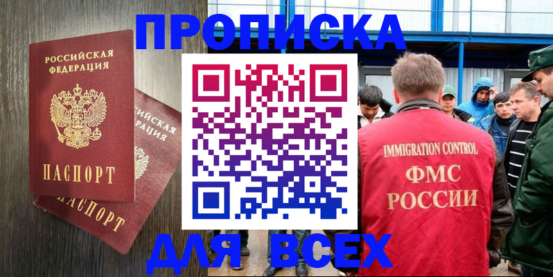 временная регистрация купить в Воскресенске