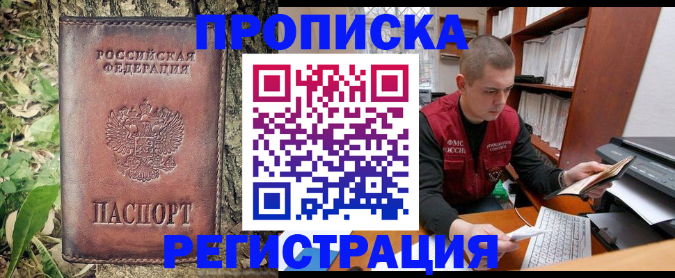 временная регистрация законно в Воскресенске