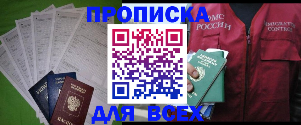 прописка паспорт в Воскресенске